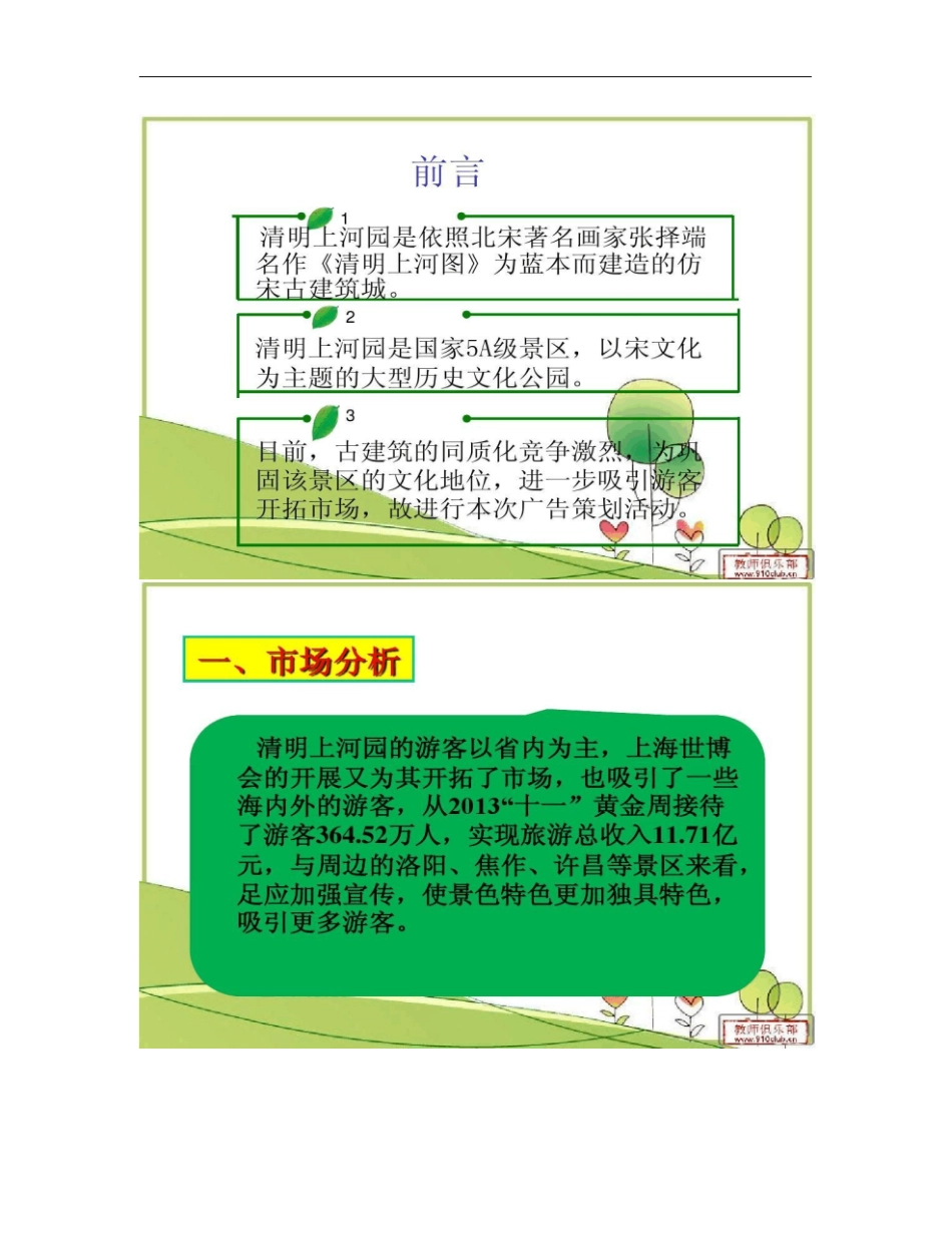 清明上河园营销策划方案概要_第2页