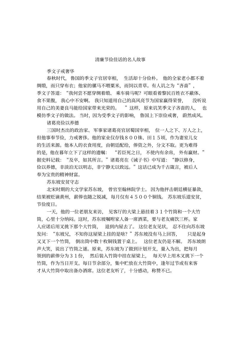 清廉节俭佳话的名人故事_第1页