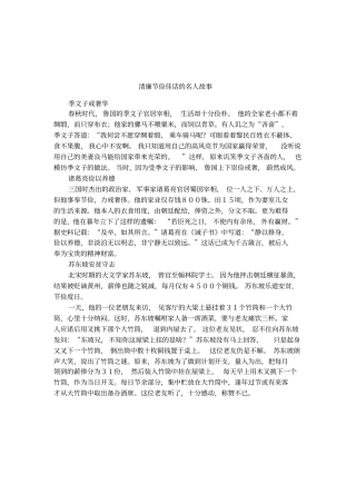 清廉节俭佳话的名人故事