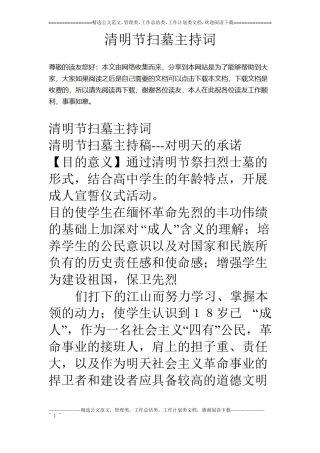 清明节扫墓主持词