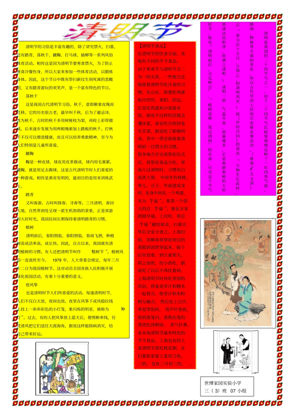 清明是我国的二十四节气之一由于二十四节气比较客观地_第1页