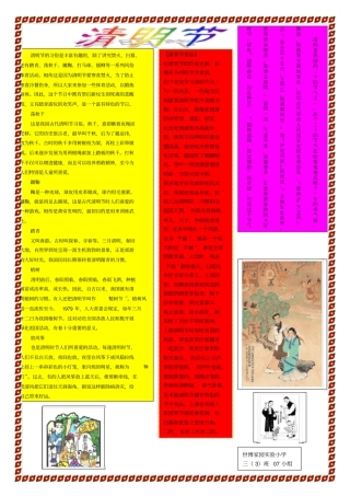 清明是我国的二十四节气之一由于二十四节气比较客观地