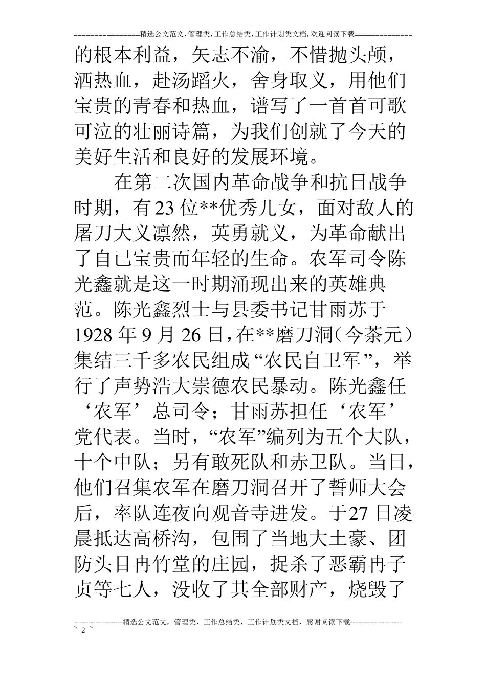 清明节扫墓活动致辞_第2页