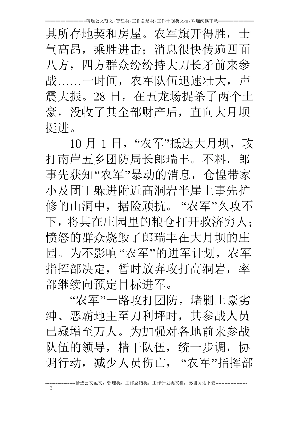 清明节扫墓活动致辞_第3页