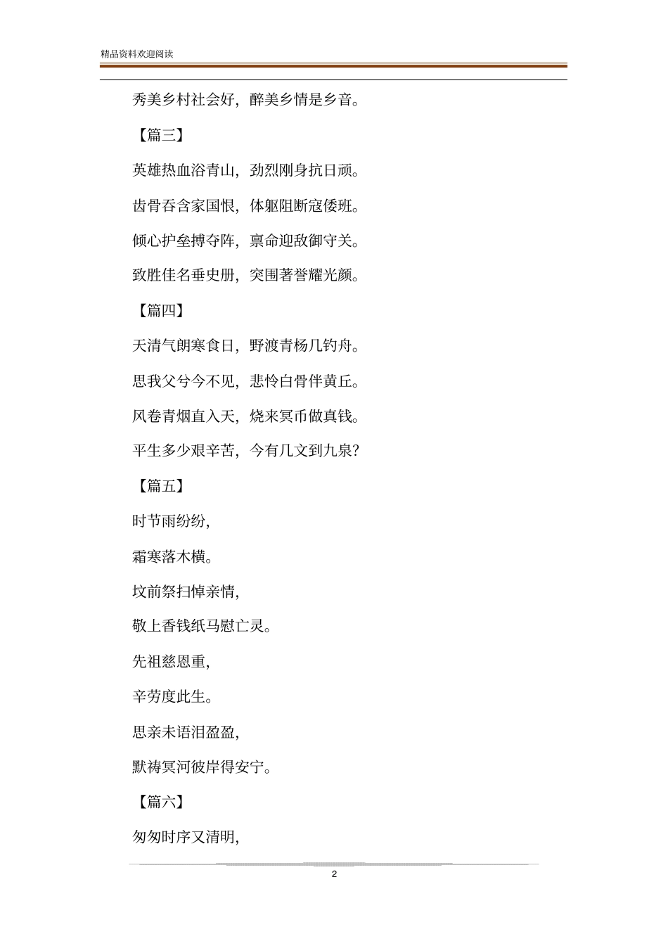 清明节感怀诗歌精选14首_第2页