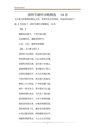 清明节感怀诗歌精选14首