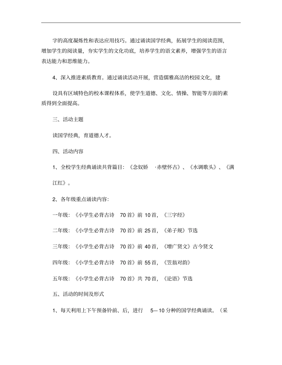 清水镇中心小学国学经典诵读活动实施方案讲解_第2页