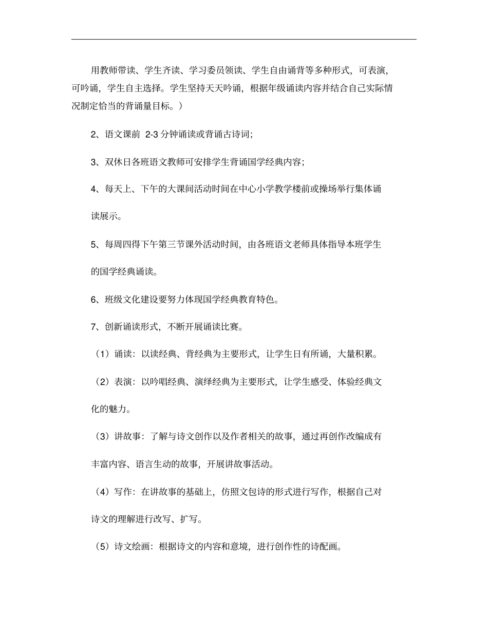 清水镇中心小学国学经典诵读活动实施方案讲解_第3页