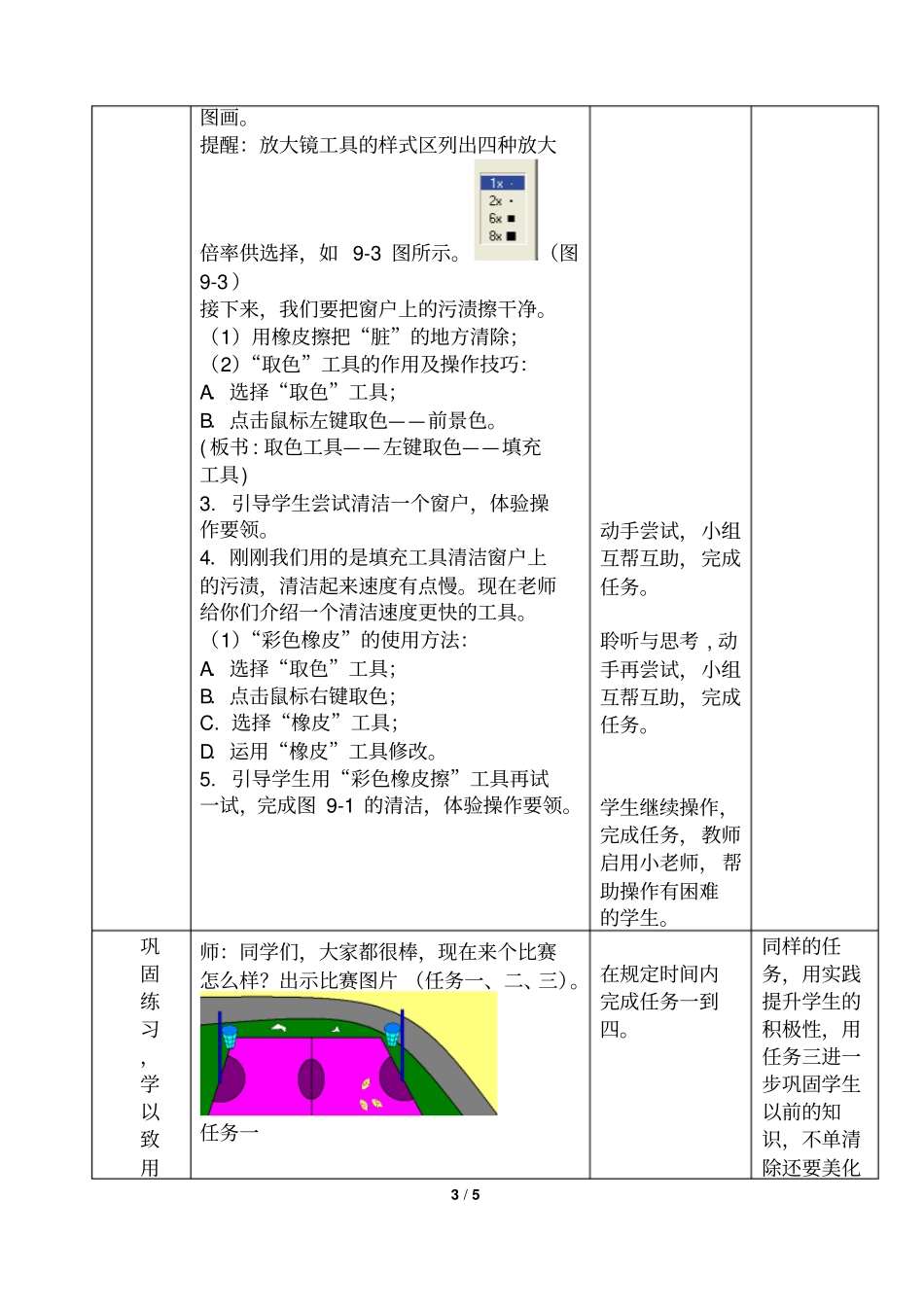 清扫校园教学设计_第3页