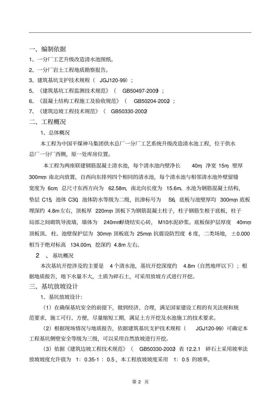 清水池深基坑施工方案教材_第2页