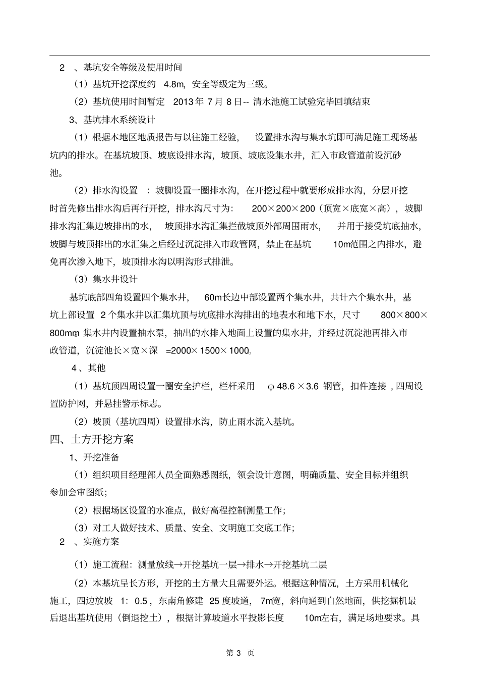 清水池深基坑施工方案教材_第3页