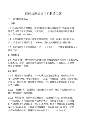 清污机制造工艺