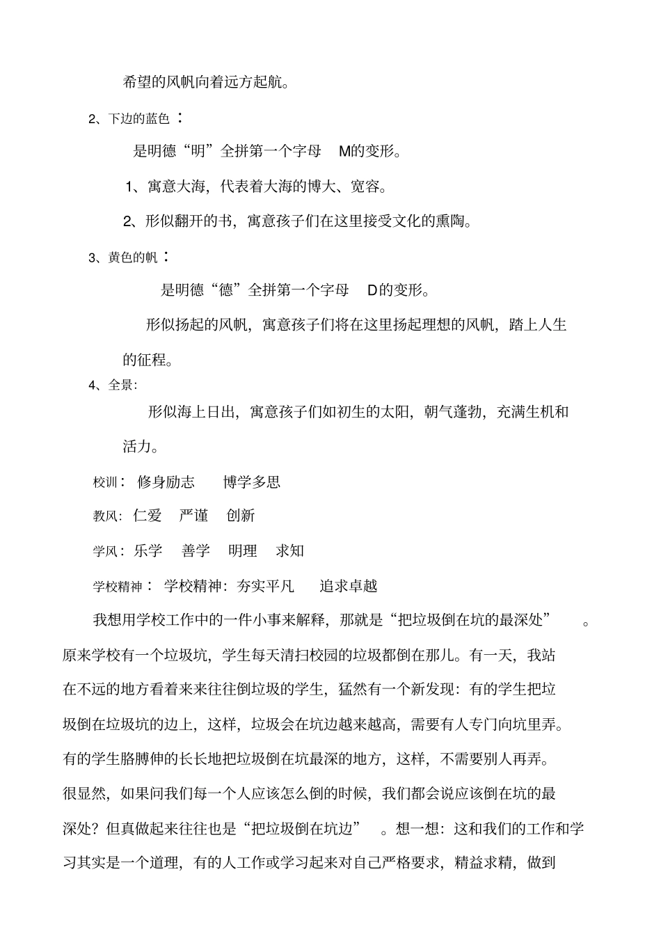 清河镇明德小学学校章程_第2页