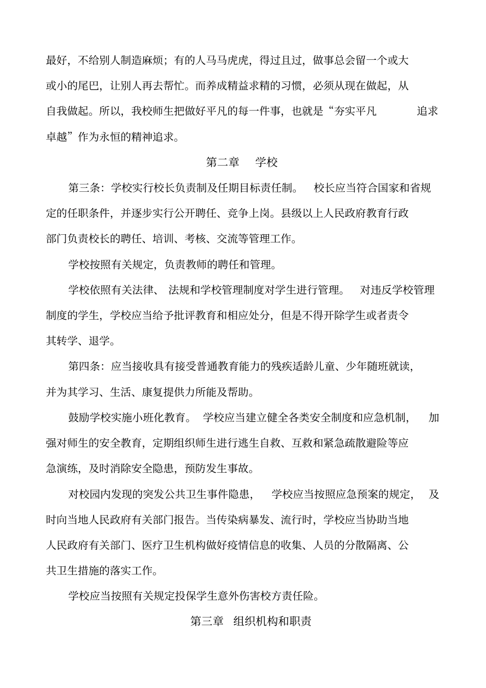 清河镇明德小学学校章程_第3页