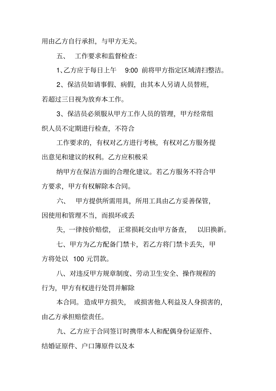 清洁工劳务合同_第2页