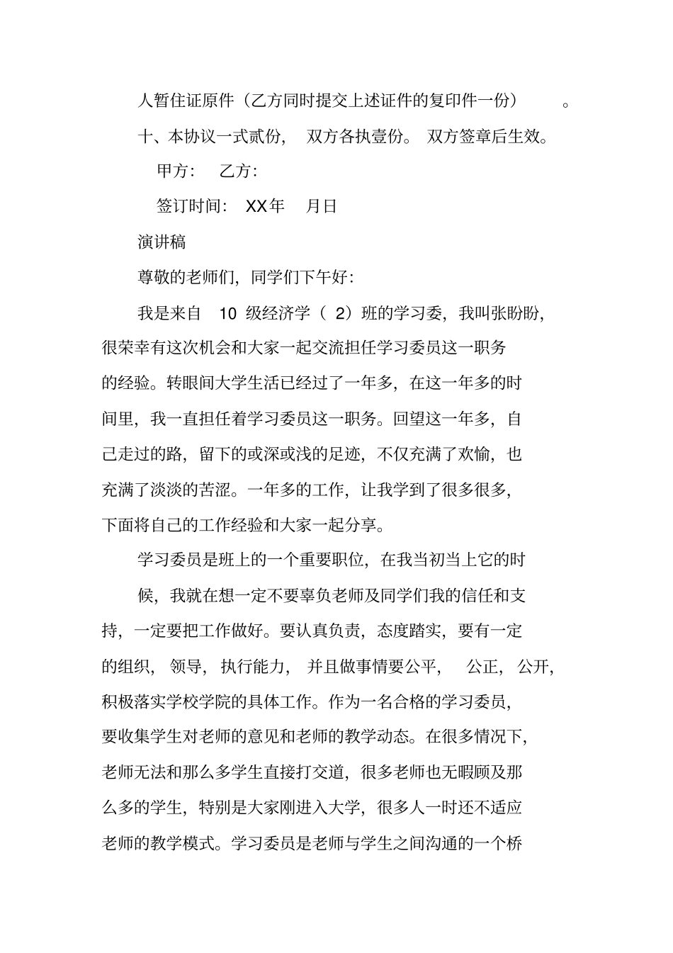 清洁工劳务合同_第3页