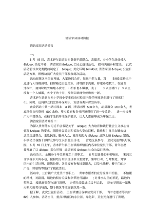 清洁家园活动简报