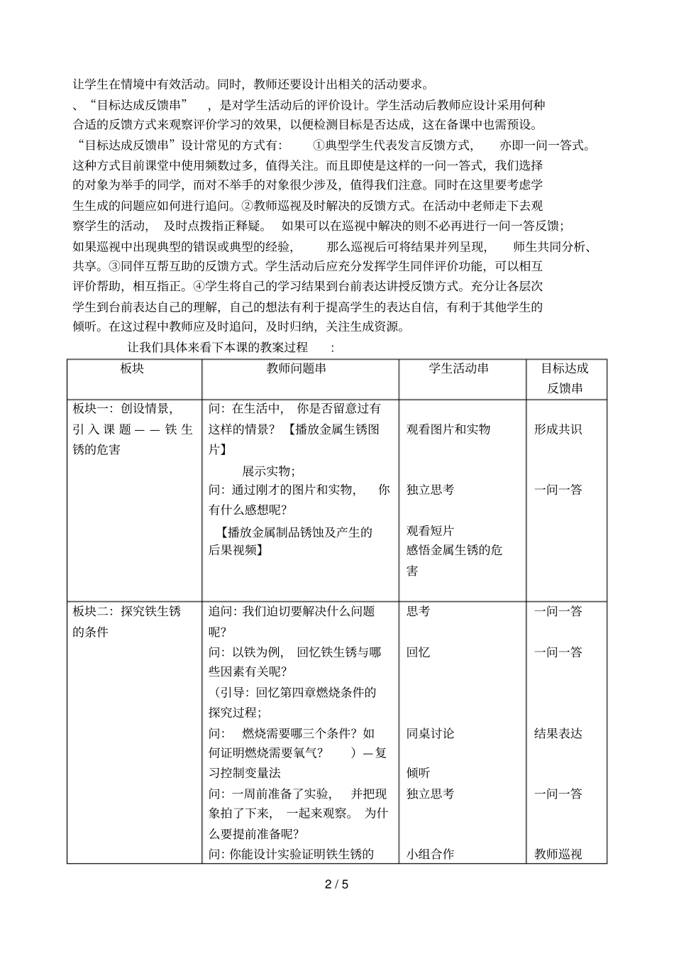 清晰高效的化学课堂教学设计_第2页