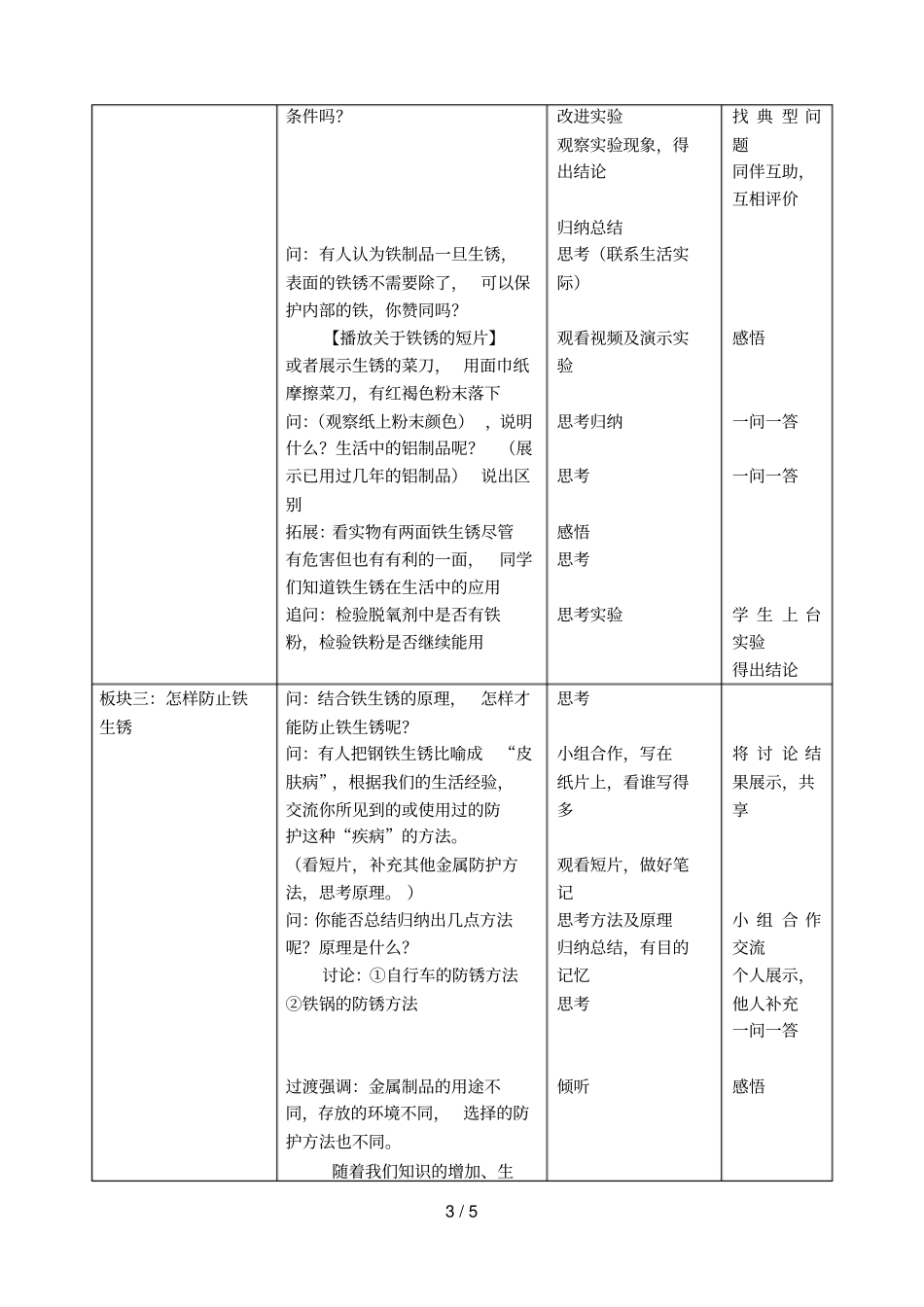 清晰高效的化学课堂教学设计_第3页