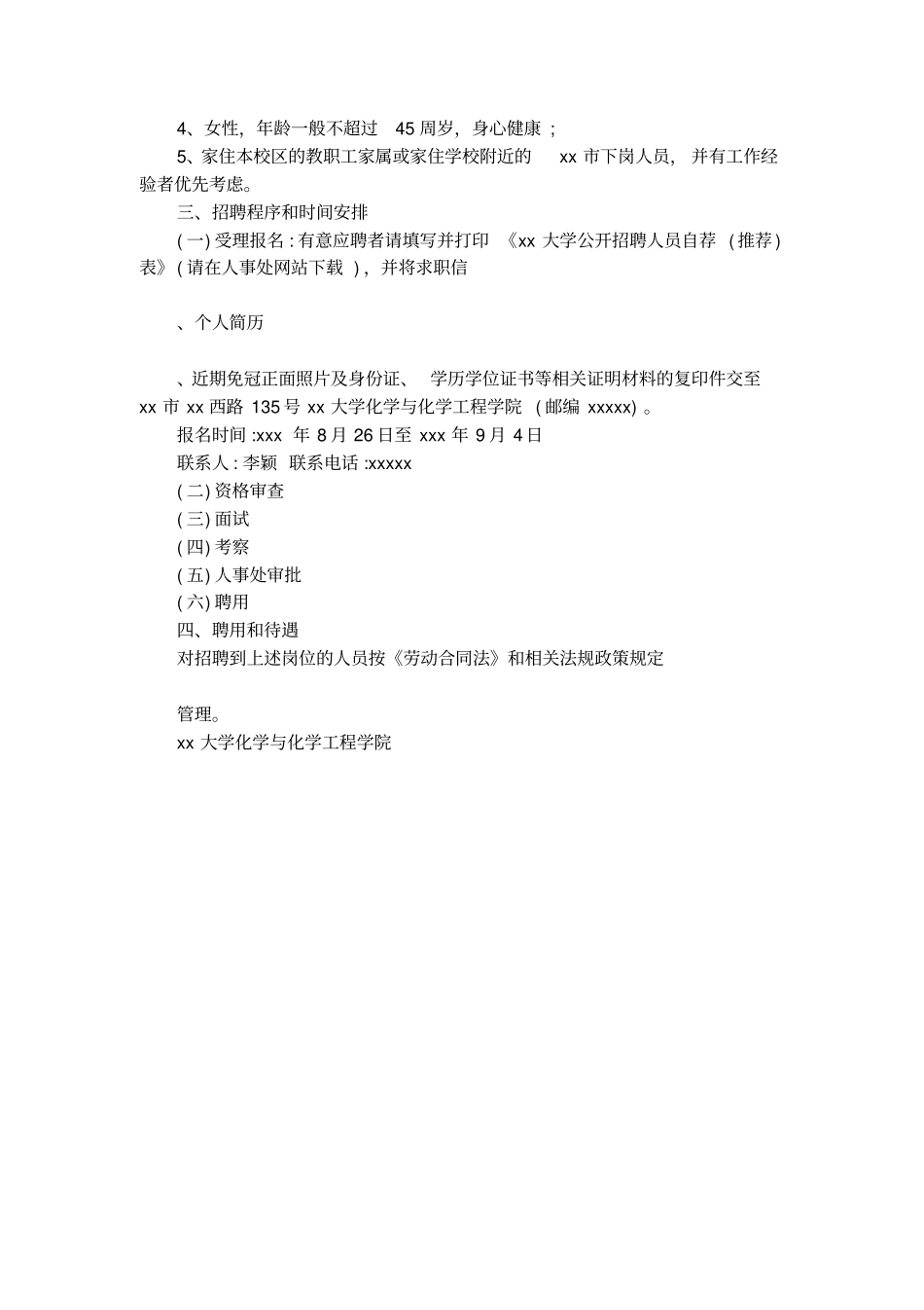 清洁工招聘启事_第2页