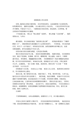 清朗俊爽小李白杜牧