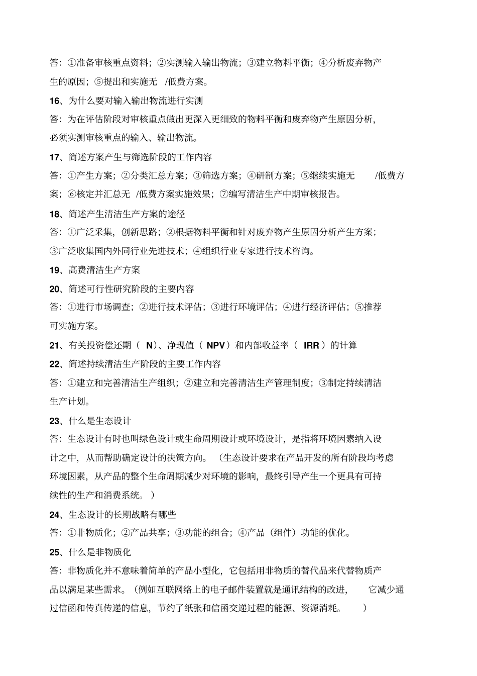 清洁生产复习题答案版_第3页