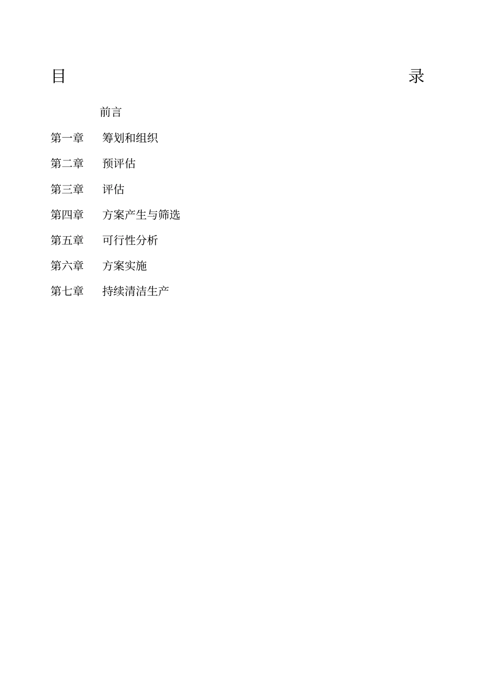 清洁生产审核报告范文_第1页