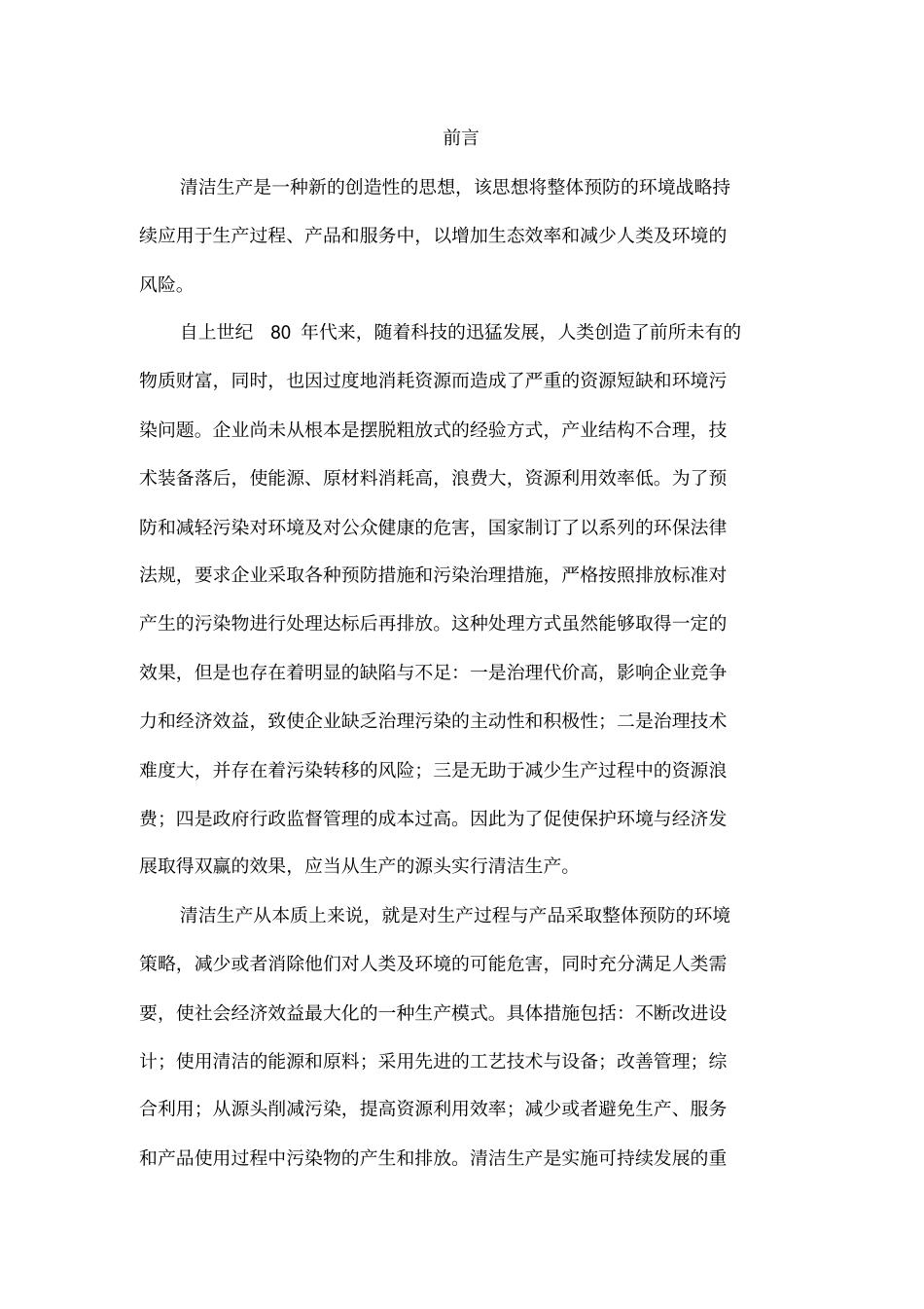 清洁生产审核报告范文_第2页