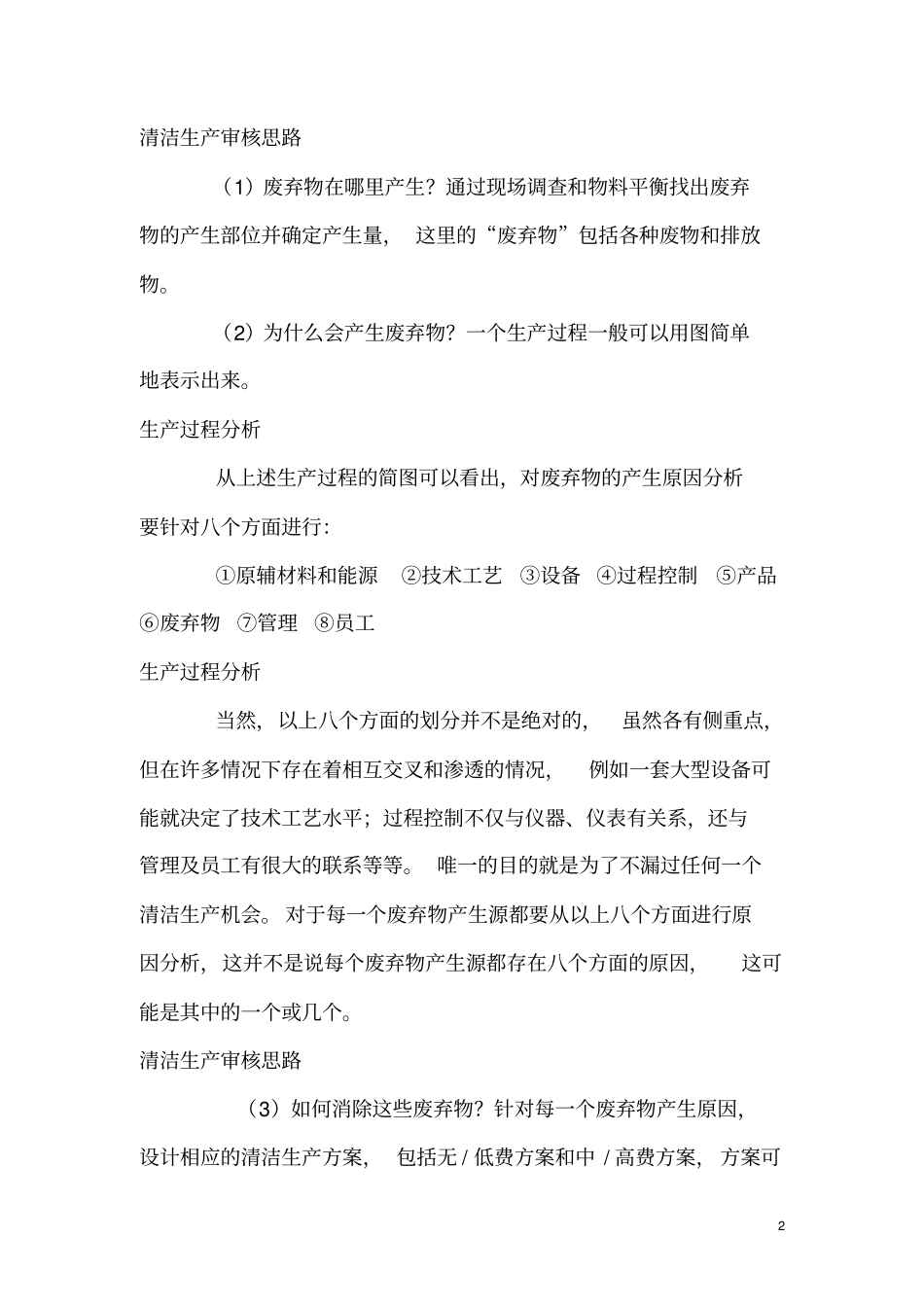 清洁生产宣传材料_第2页