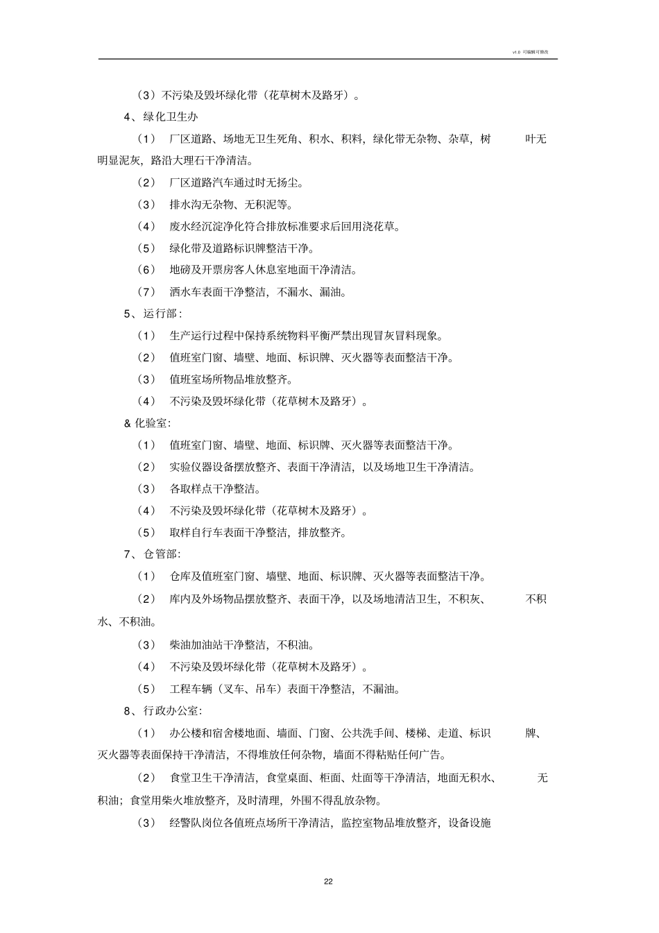 清洁生产方案_第2页