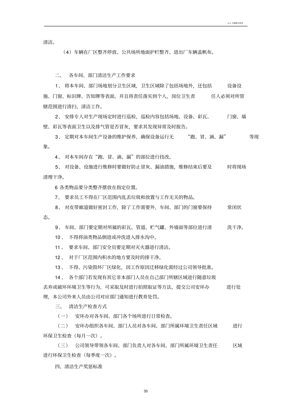 清洁生产方案_第3页