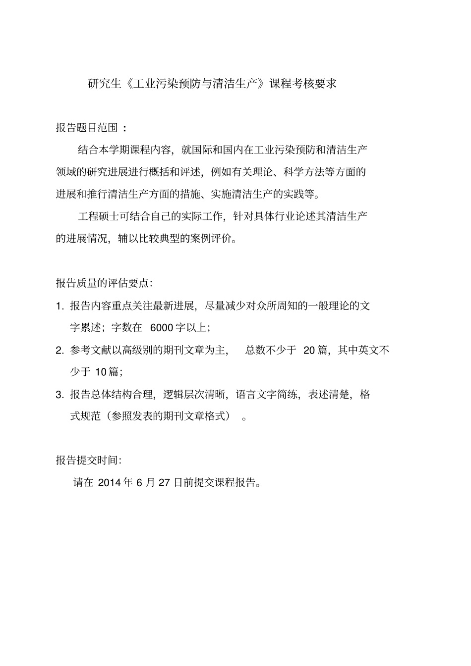 清洁生产的研究进展及应用实践_第2页