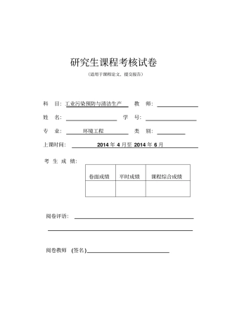 清洁生产的研究进展及应用实践