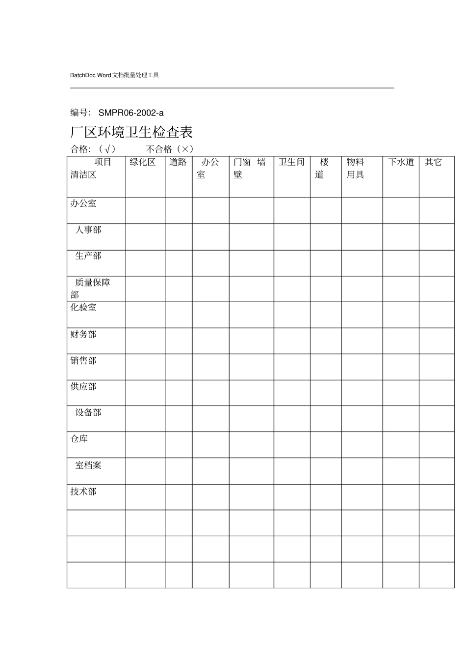 清洁记录记录_第1页