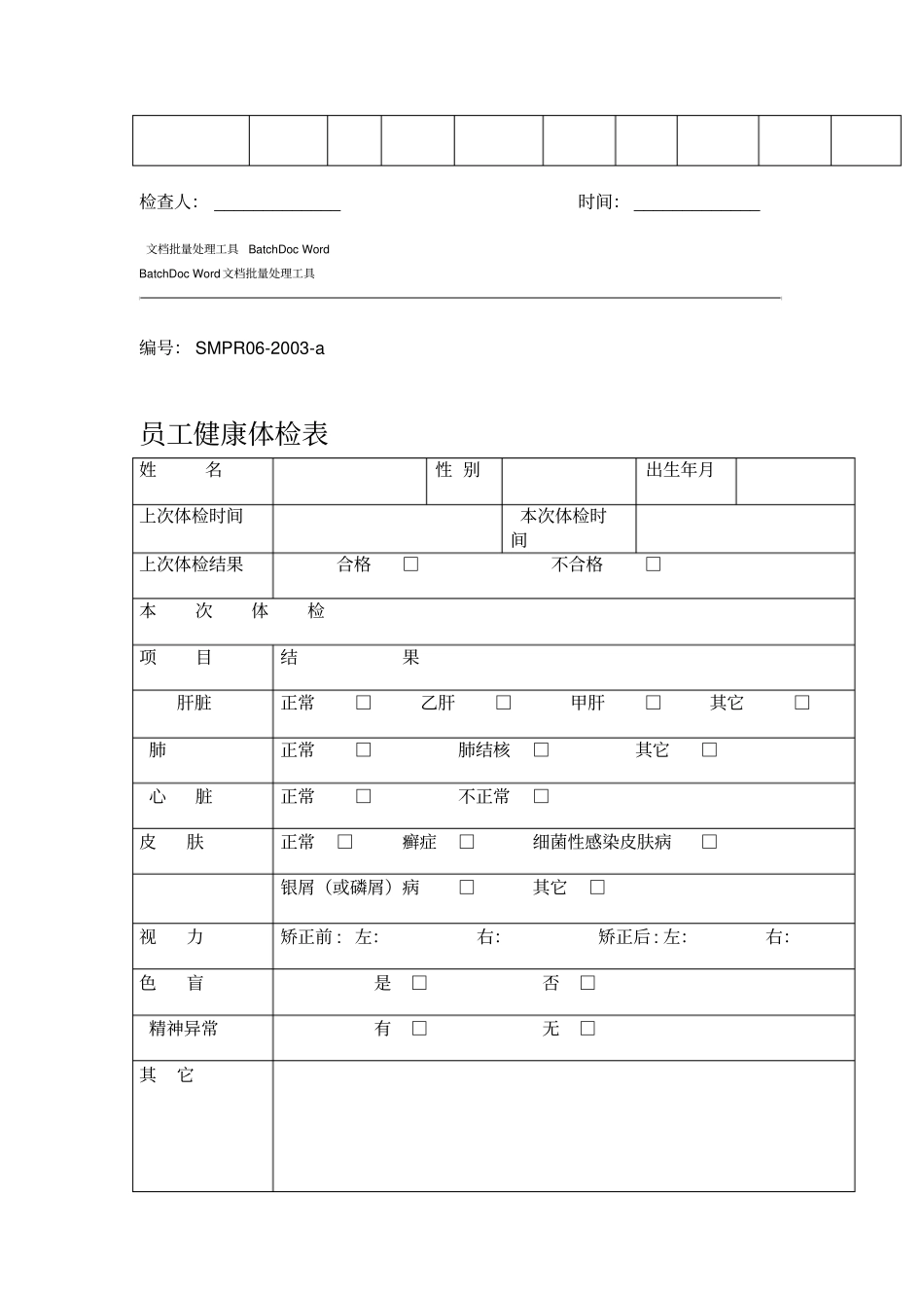 清洁记录记录_第2页