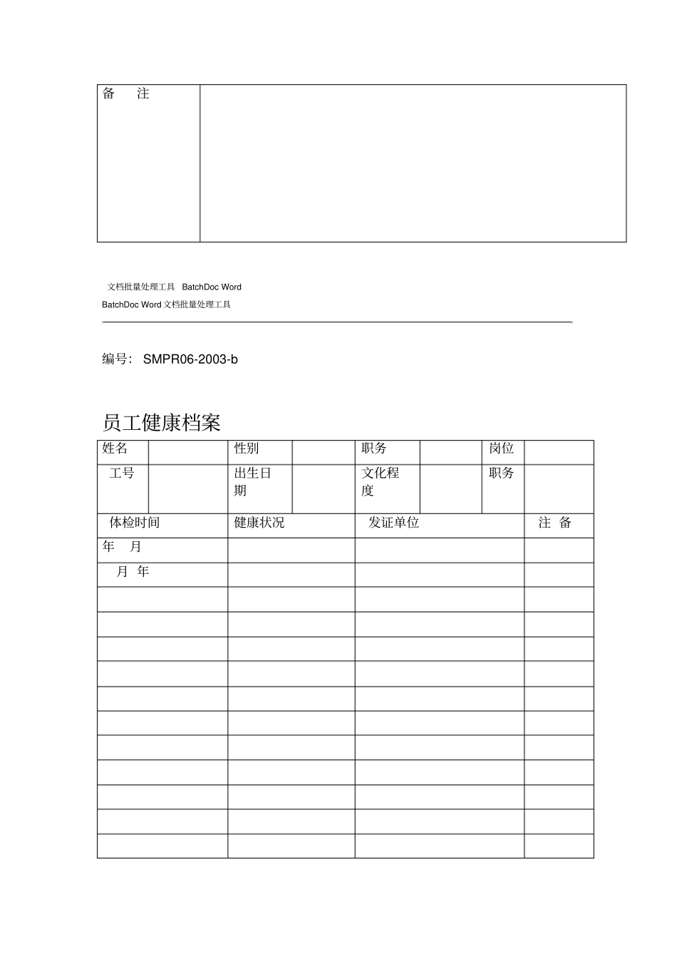 清洁记录记录_第3页