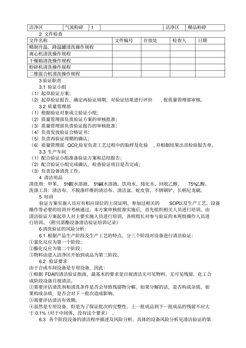 清洁验证方案_第3页