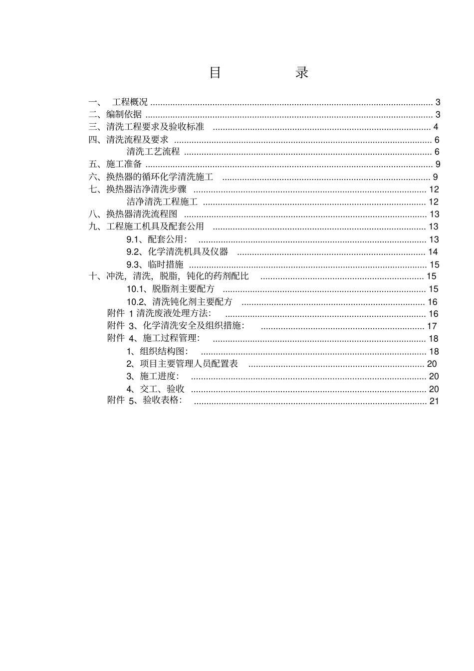 清洗施工方案新换热器_第2页