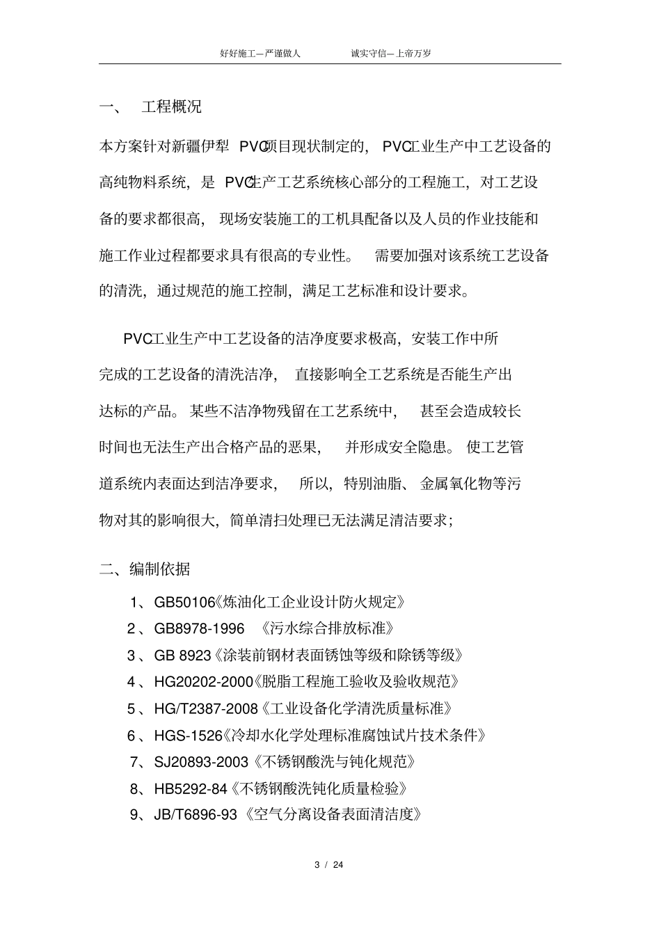 清洗施工方案新换热器_第3页