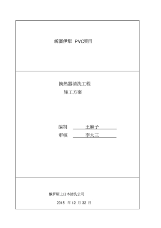 清洗施工方案新换热器
