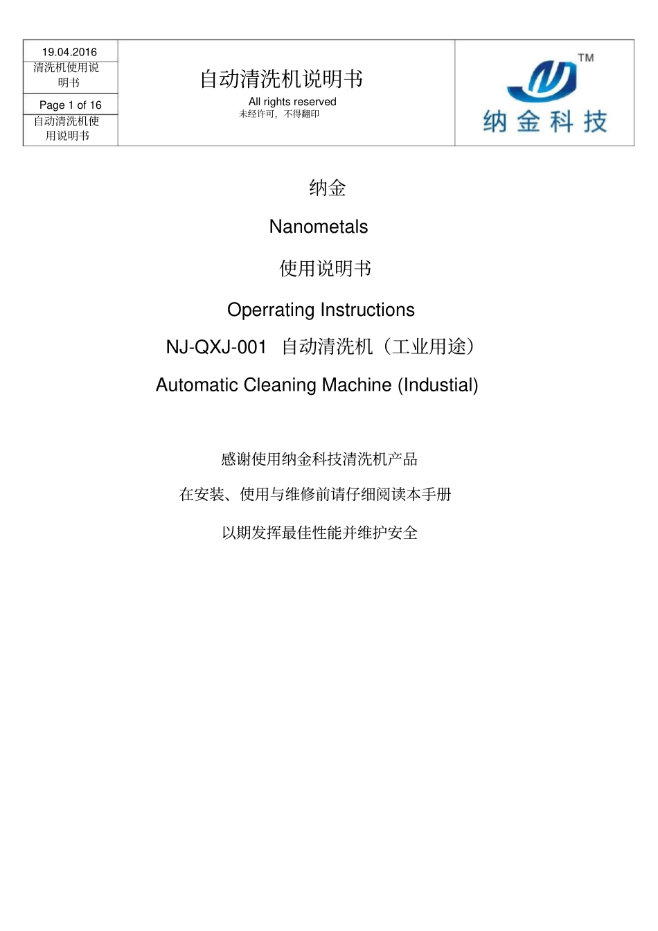 清洗机使用说明书最终版-pdf_第1页