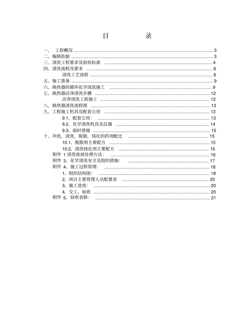 清洗施工方案新换热器讲解_第2页