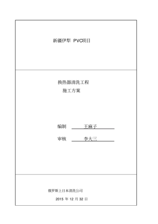 清洗施工方案新换热器讲解