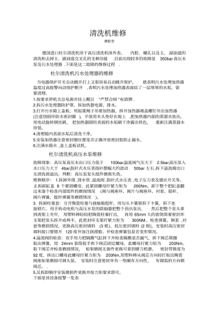 清洗机维修概要