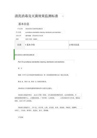 清洗消毒及灭菌效果监测标准