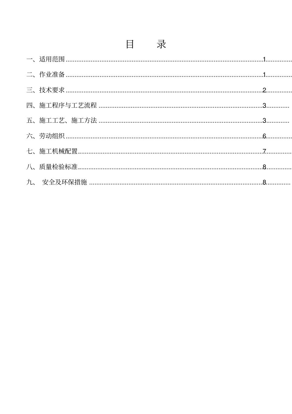 清淤换填作业指导书_第2页