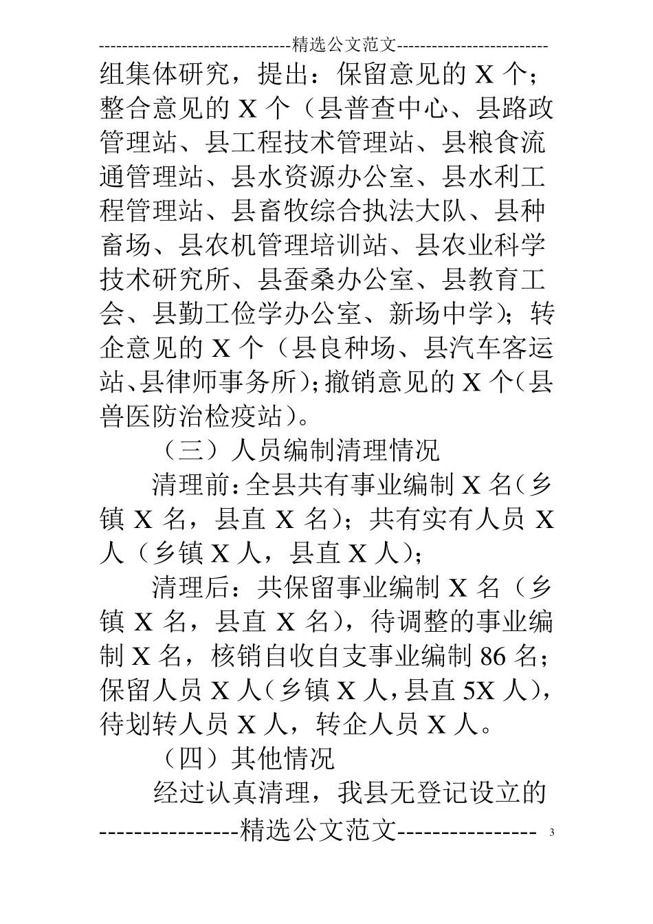 清理议事协调机构情况报告_第3页