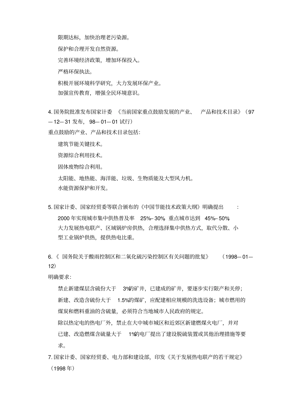 清洁能源促进政策分析报告_第3页