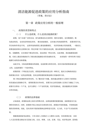 清洁能源促进政策分析报告