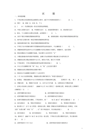 清算中心考试题库剖析